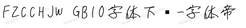 FZCCHJW GB10字体下载字体转换